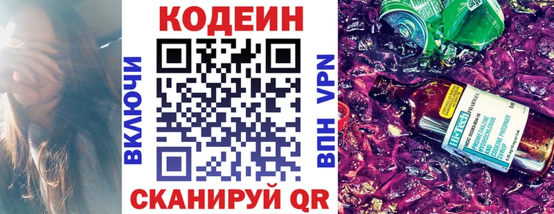Codein напиток Lean (лин)  Купить закладки  Чернушка 